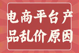 萨卡数据：3射1进球，25次失球权全场最多，传中8中0，获评6.8分